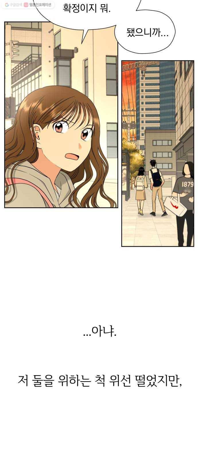 결혼까지 망상했어! 13화 이럴 거면 그러지 말지 6