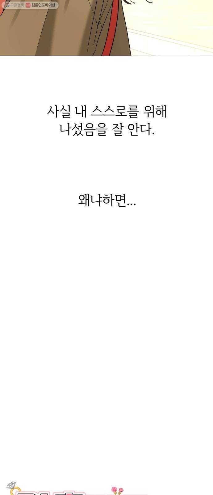 결혼까지 망상했어! 13화 이럴 거면 그러지 말지 8