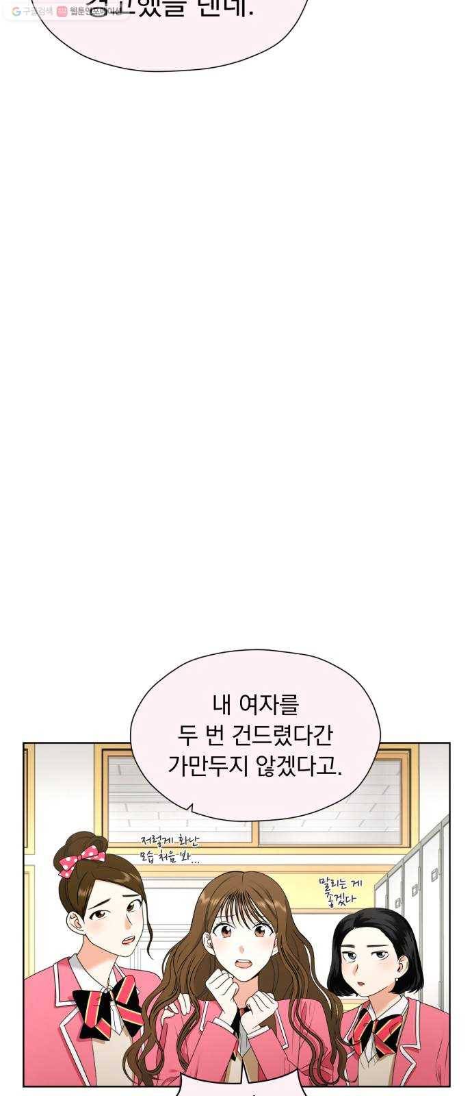결혼까지 망상했어! 13화 이럴 거면 그러지 말지 12