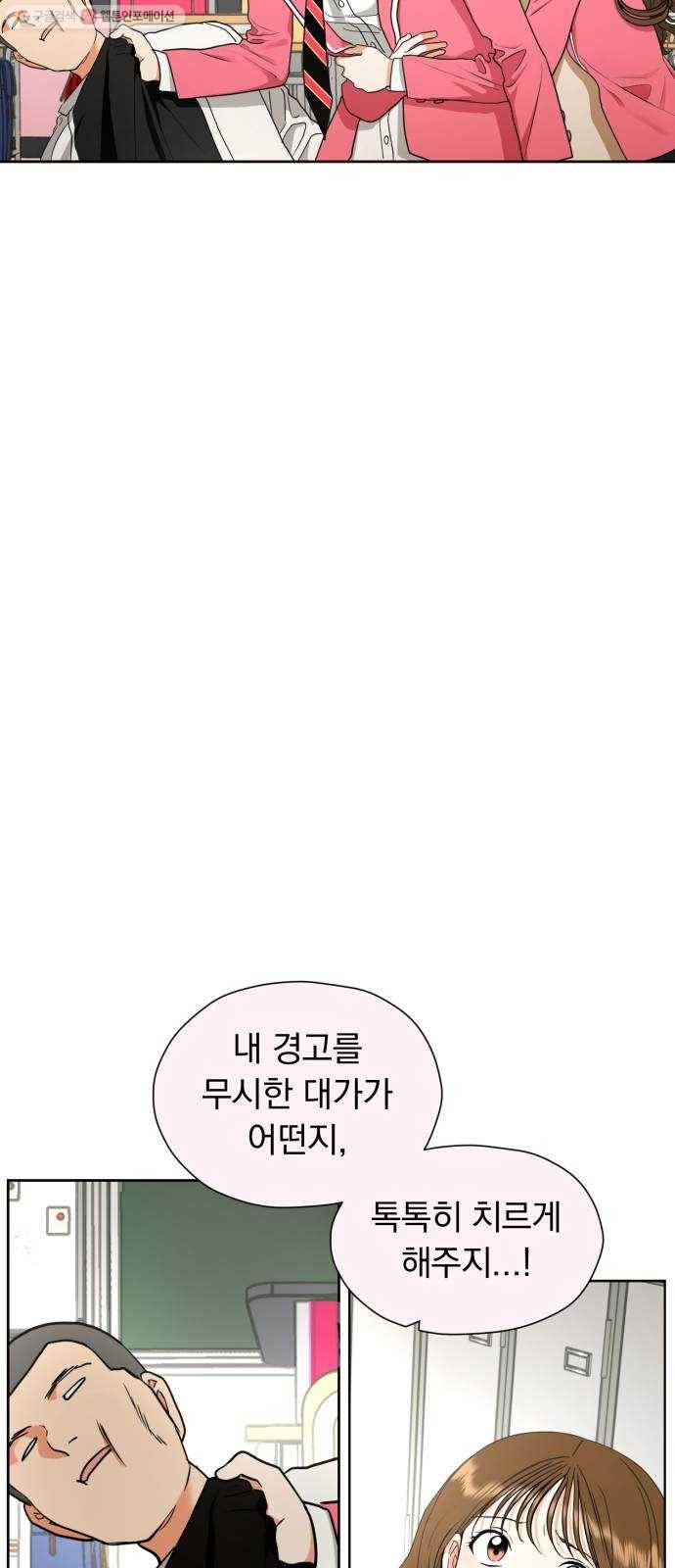 결혼까지 망상했어! 13화 이럴 거면 그러지 말지 14