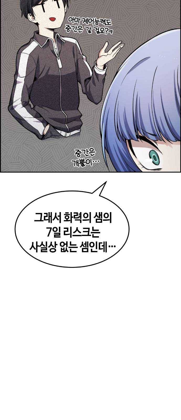 강남도깨비 42화 4