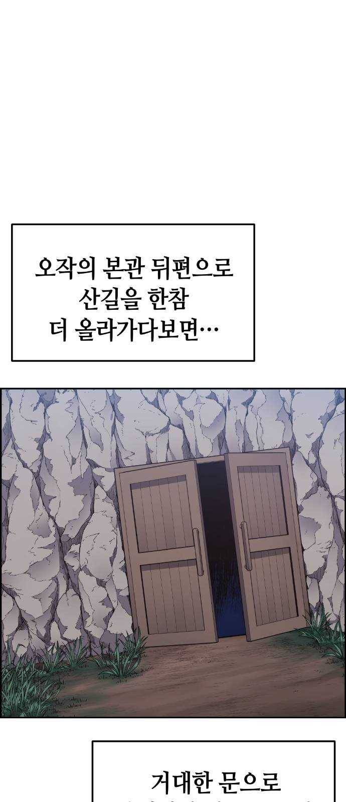 강남도깨비 52화 1