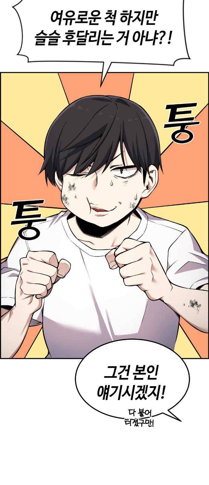 강남도깨비 52화 18