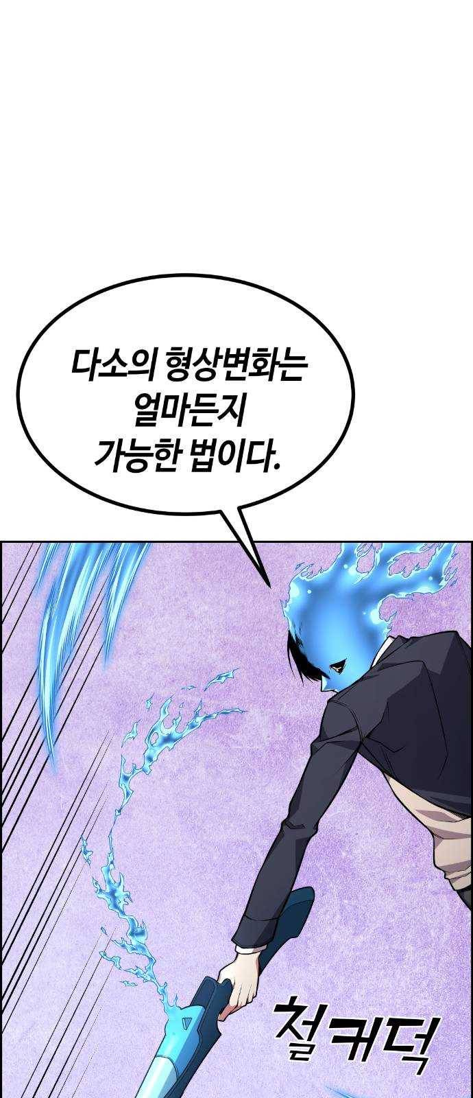 강남도깨비 62화 13