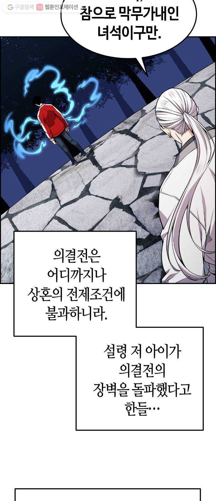 강남도깨비 72화 2