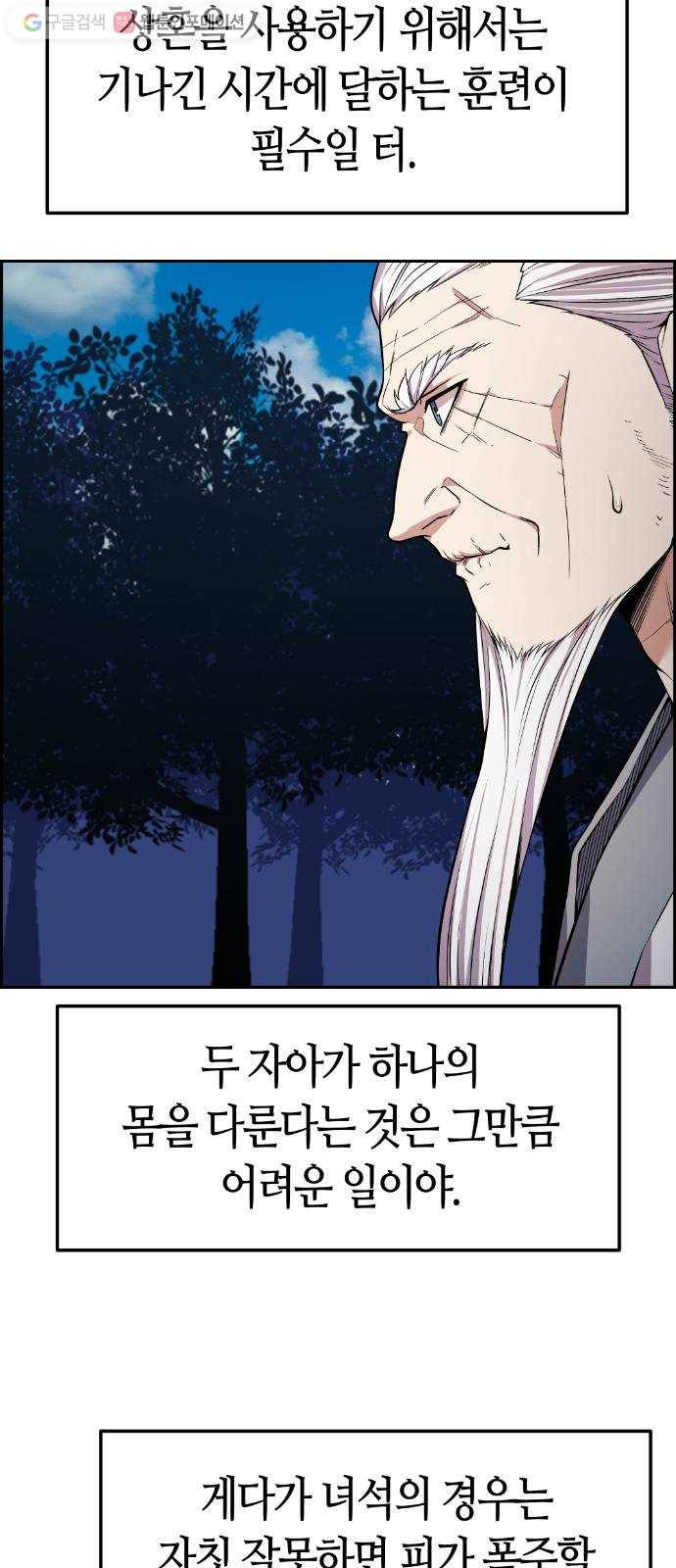 강남도깨비 72화 3