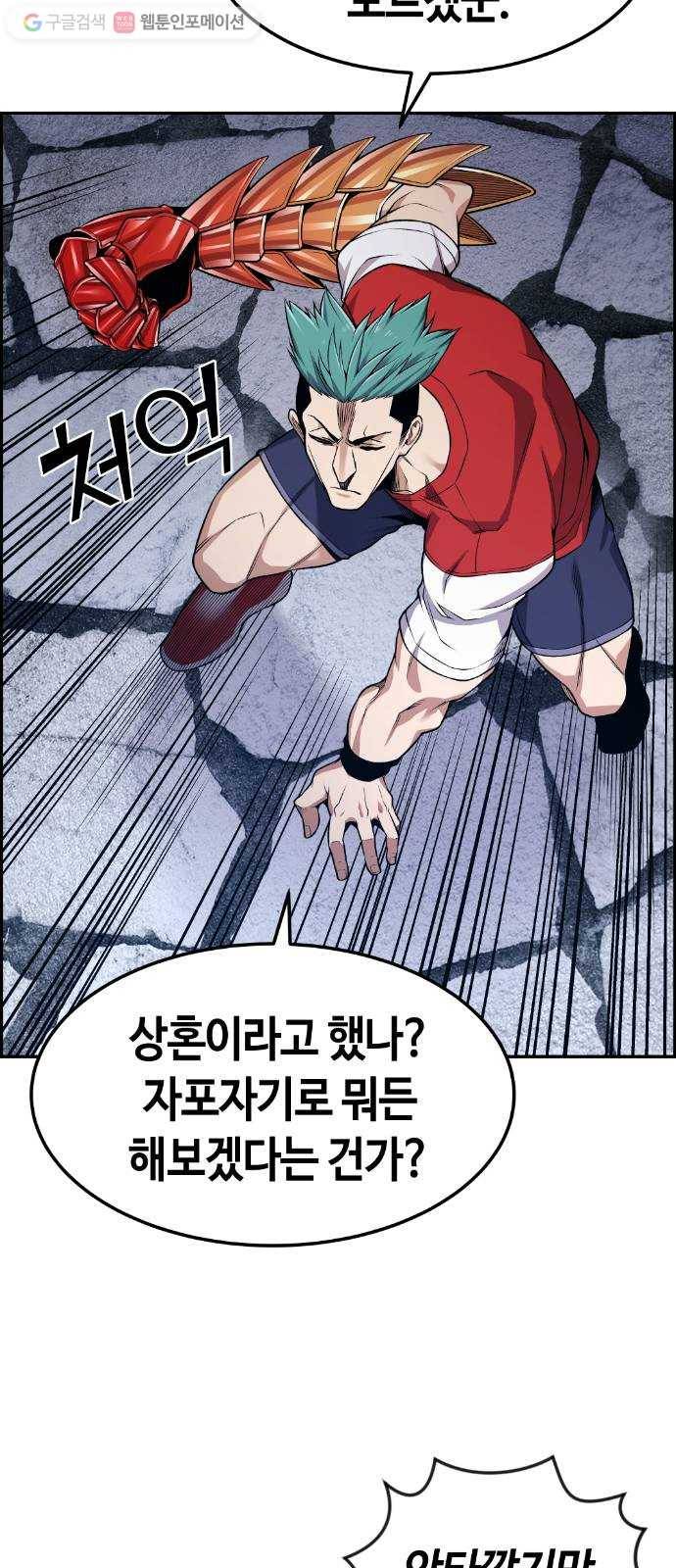 강남도깨비 72화 6