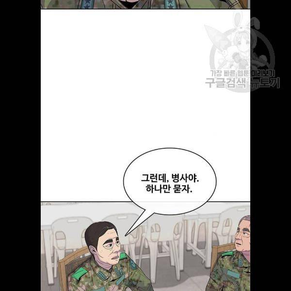 취사병 전설이 되다 105화 2