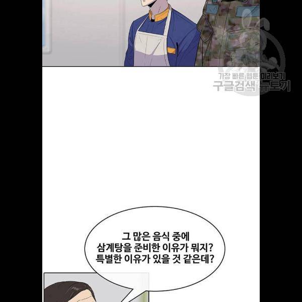 취사병 전설이 되다 105화 4