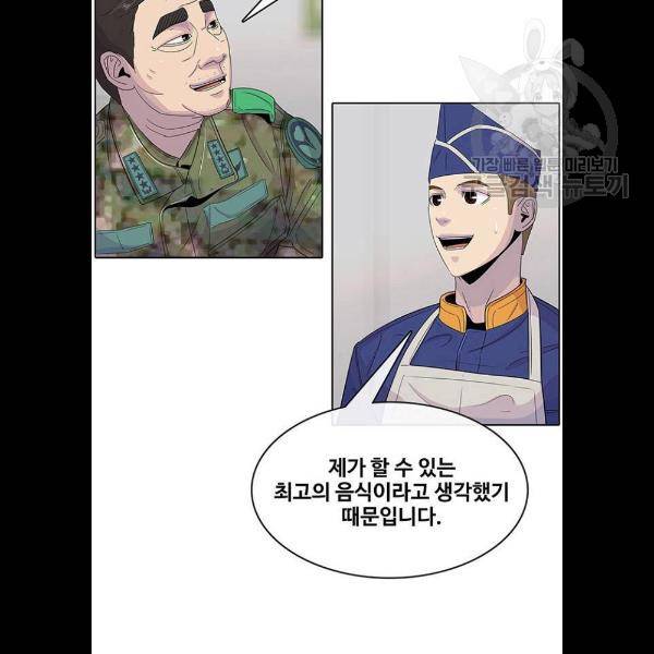 취사병 전설이 되다 105화 5