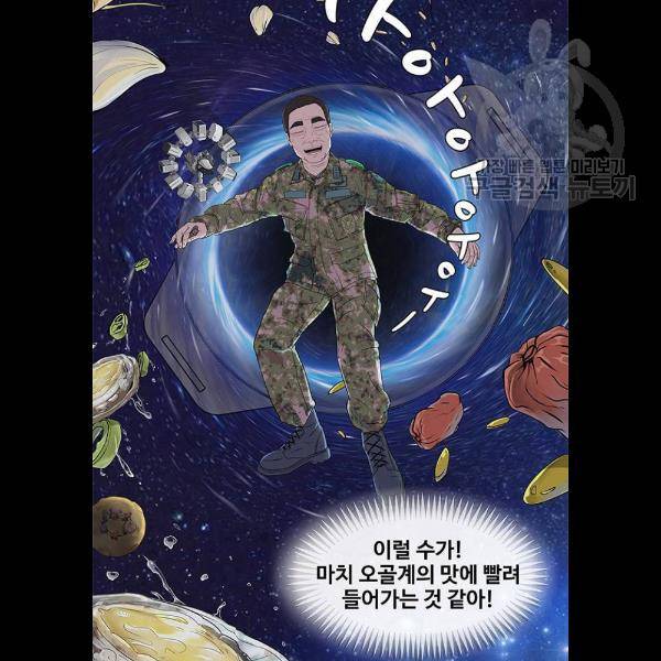 취사병 전설이 되다 105화 10