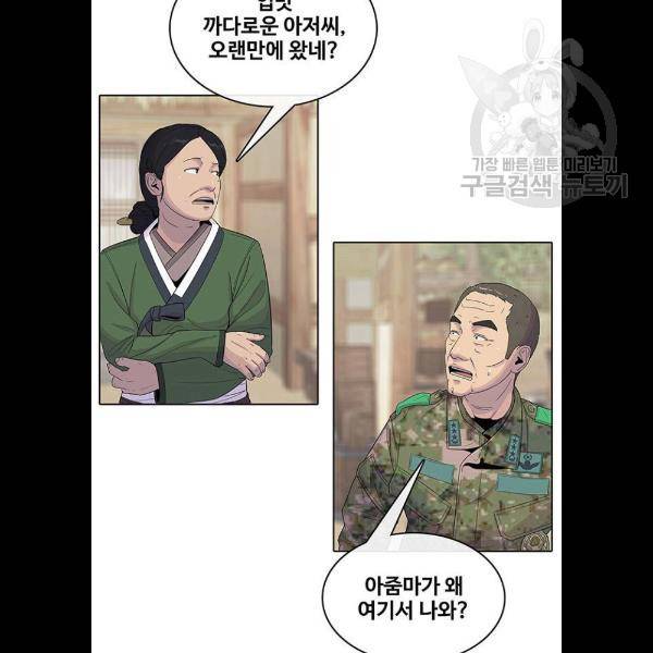 취사병 전설이 되다 105화 16