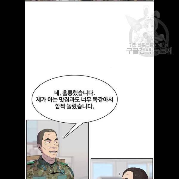 취사병 전설이 되다 105화 30