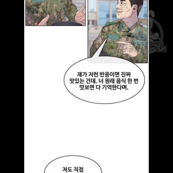 취사병 전설이 되다 105화 31