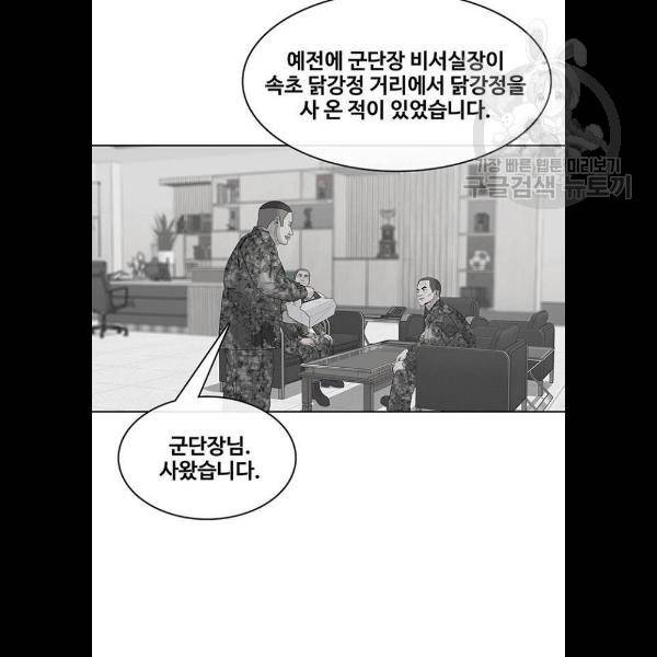 취사병 전설이 되다 105화 33