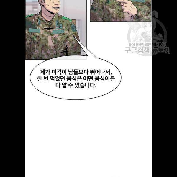 취사병 전설이 되다 105화 40