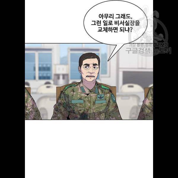취사병 전설이 되다 105화 41