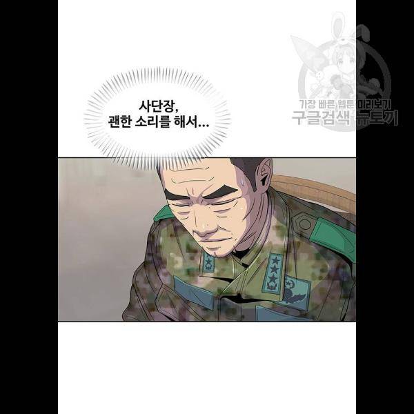 취사병 전설이 되다 105화 42