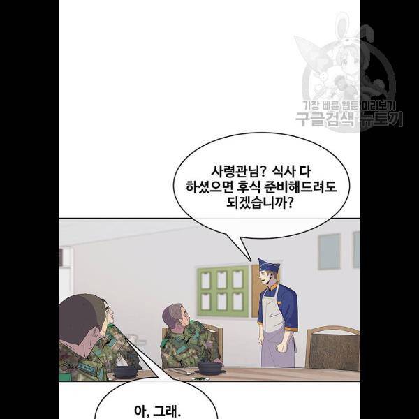 취사병 전설이 되다 105화 43