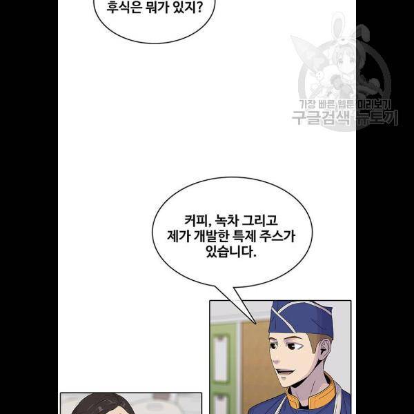 취사병 전설이 되다 105화 44