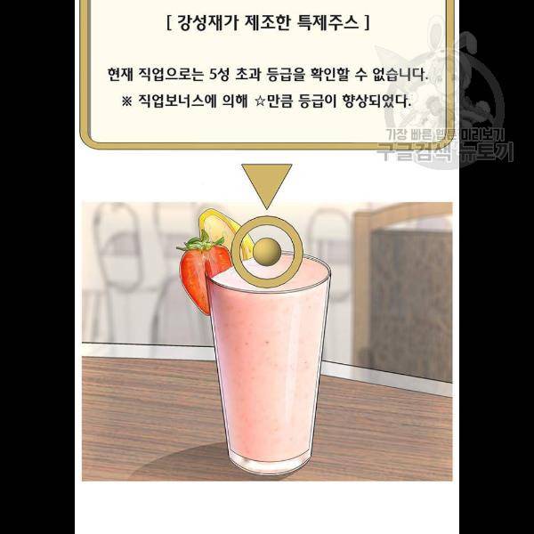 취사병 전설이 되다 105화 50