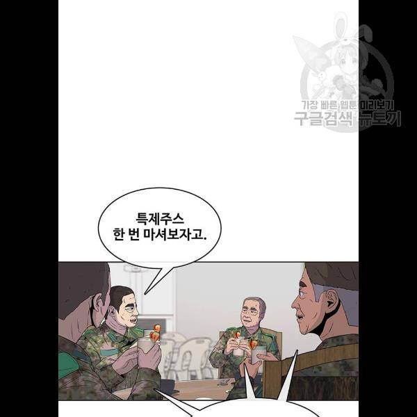 취사병 전설이 되다 105화 51