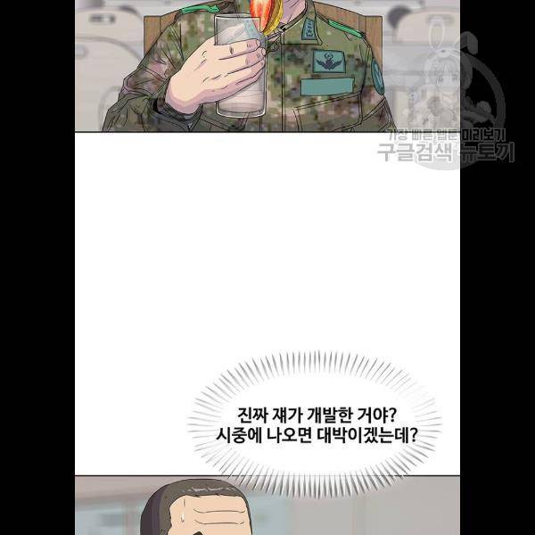 취사병 전설이 되다 105화 57