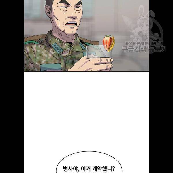 취사병 전설이 되다 105화 58