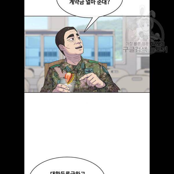 취사병 전설이 되다 105화 59