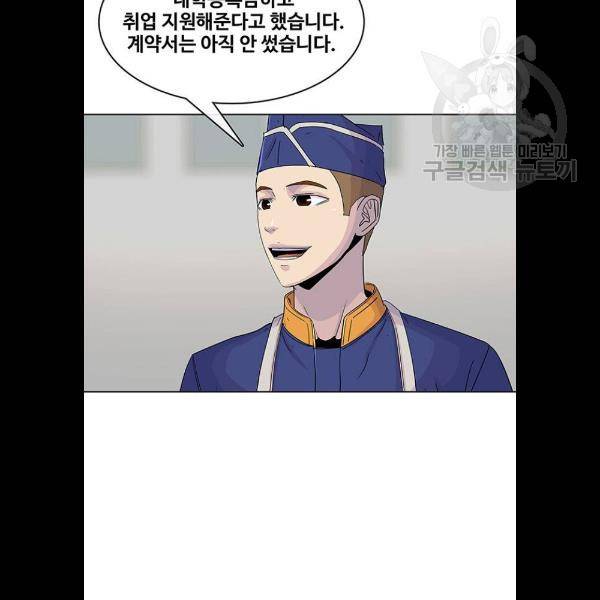 취사병 전설이 되다 105화 60