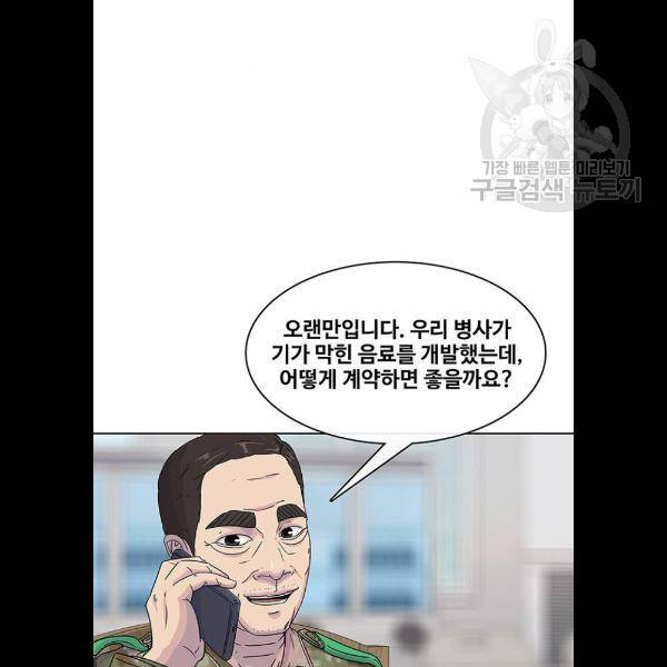 취사병 전설이 되다 105화 63
