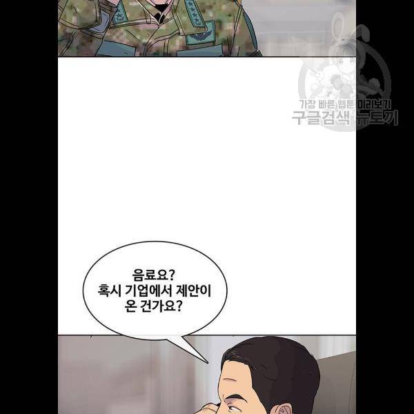 취사병 전설이 되다 105화 64
