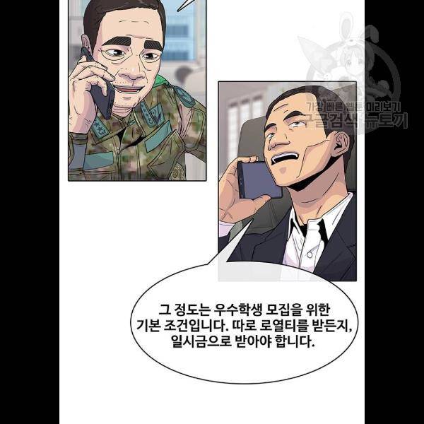 취사병 전설이 되다 105화 66