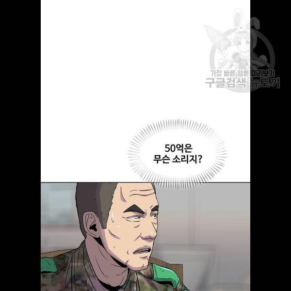 취사병 전설이 되다 105화 70