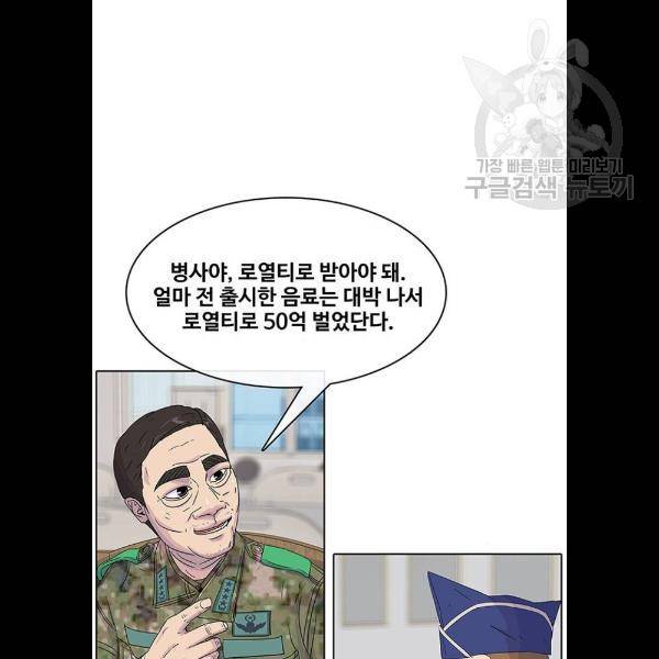 취사병 전설이 되다 105화 73