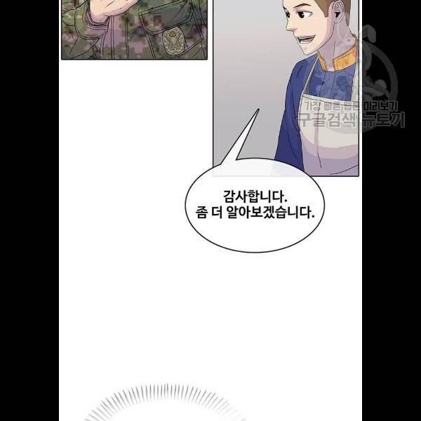 취사병 전설이 되다 105화 74