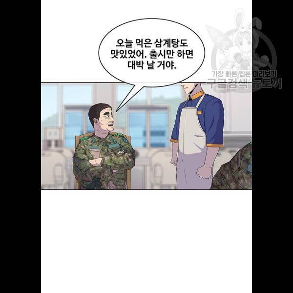 취사병 전설이 되다 105화 76