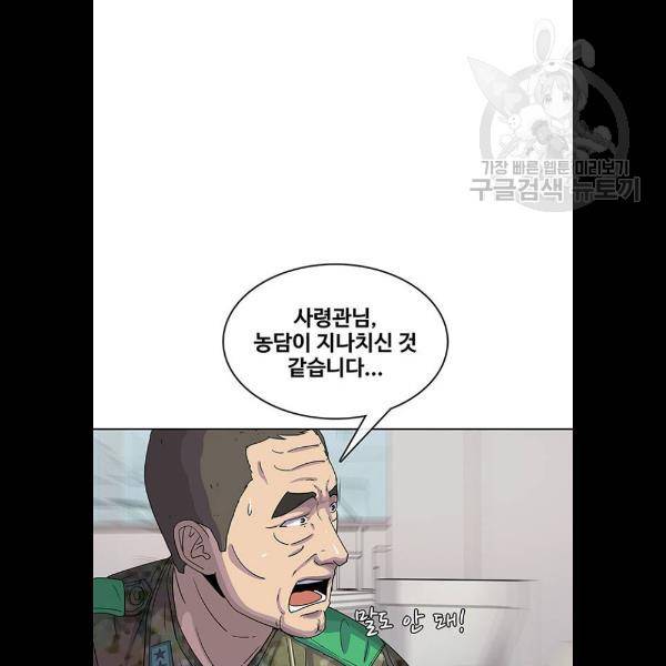 취사병 전설이 되다 105화 79