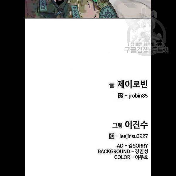 취사병 전설이 되다 105화 80
