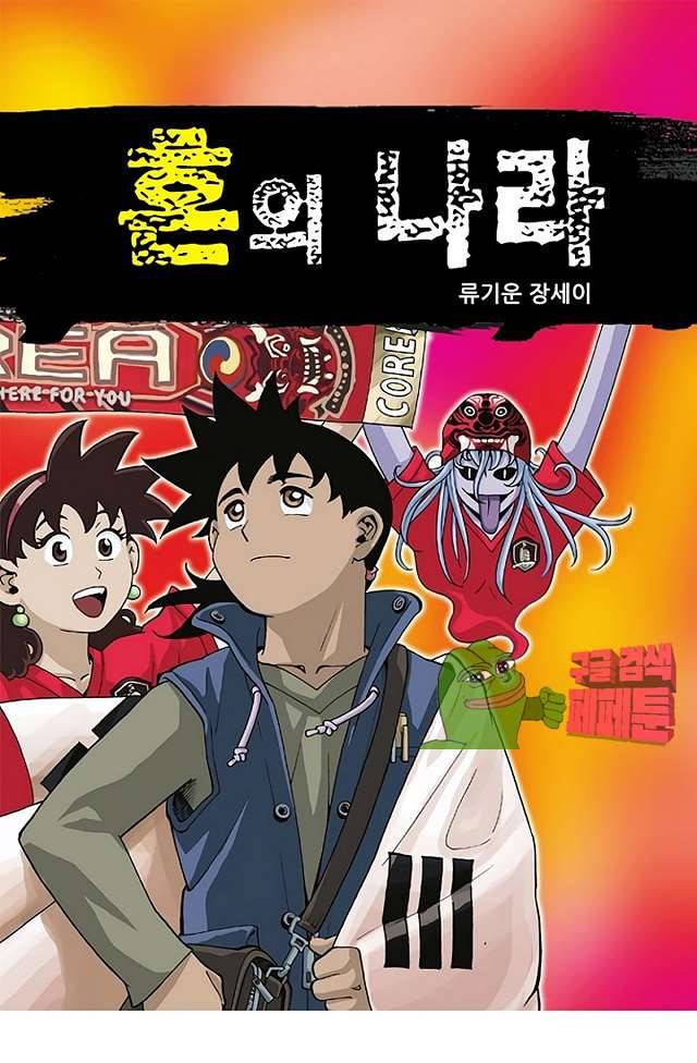 혼의 나라 27화 1