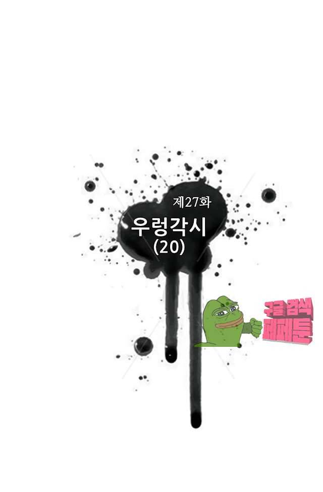 혼의 나라 27화 4