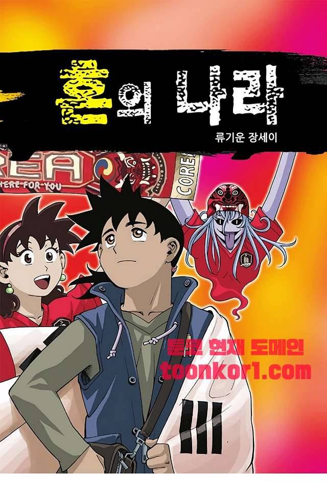 혼의 나라 37화 1