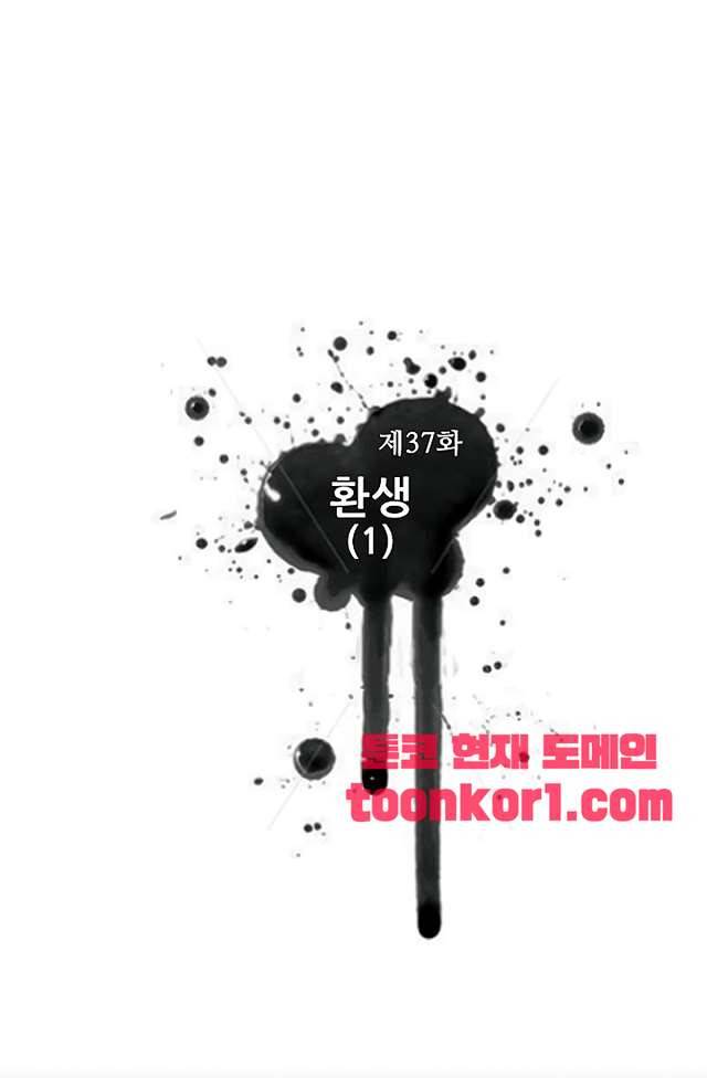 혼의 나라 37화 2