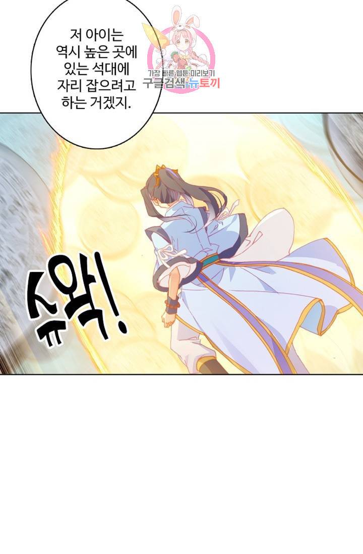원존: 용의 비상 150화 9