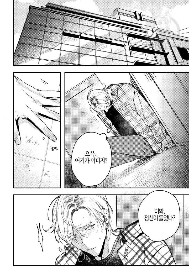 Baby, punk kid(베이비, 펑크 키드) 2화 2