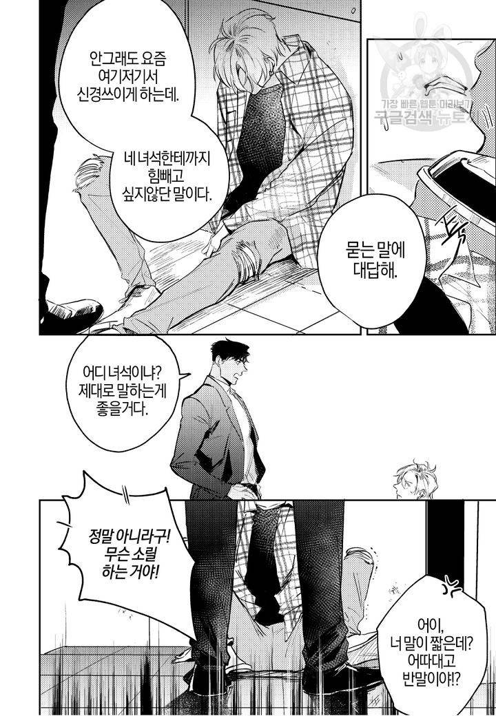 Baby, punk kid(베이비, 펑크 키드) 2화 4