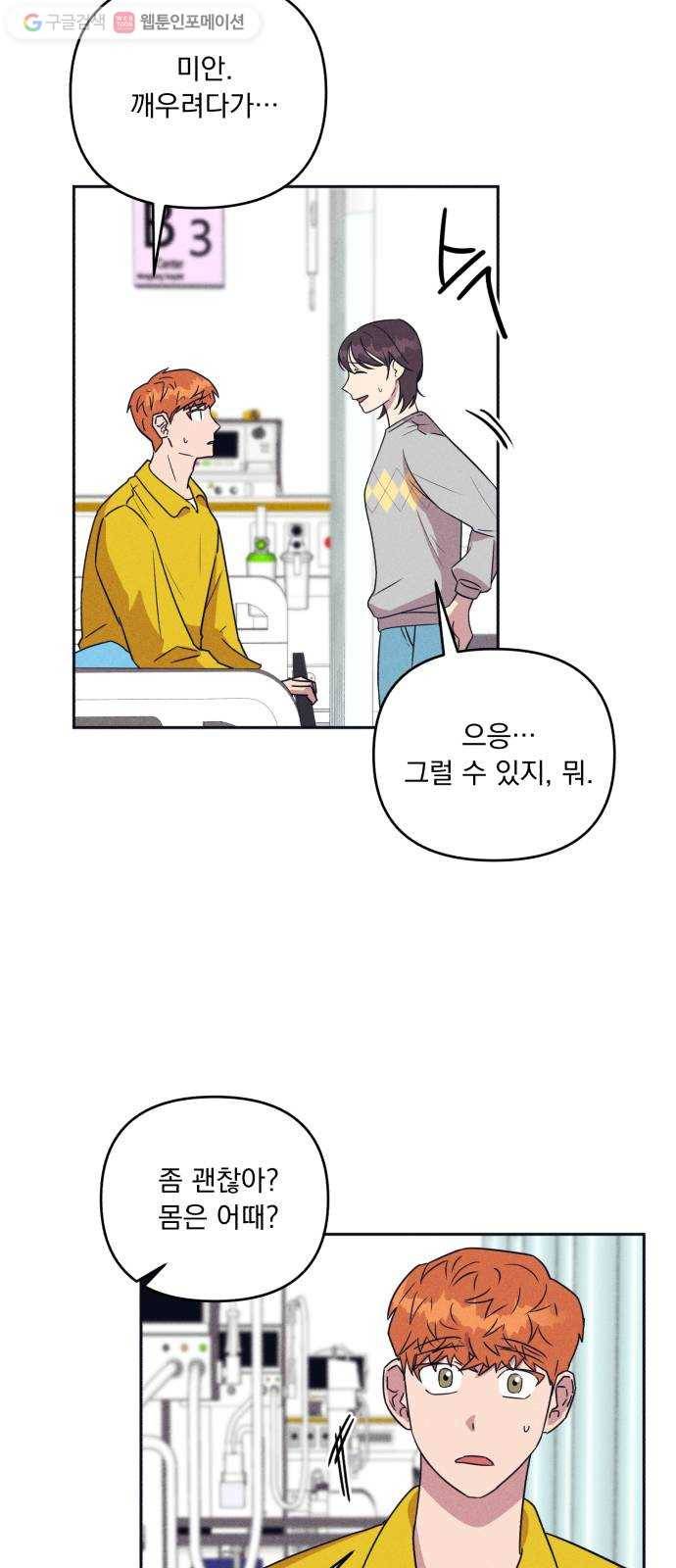 호시탐탐 7화 5