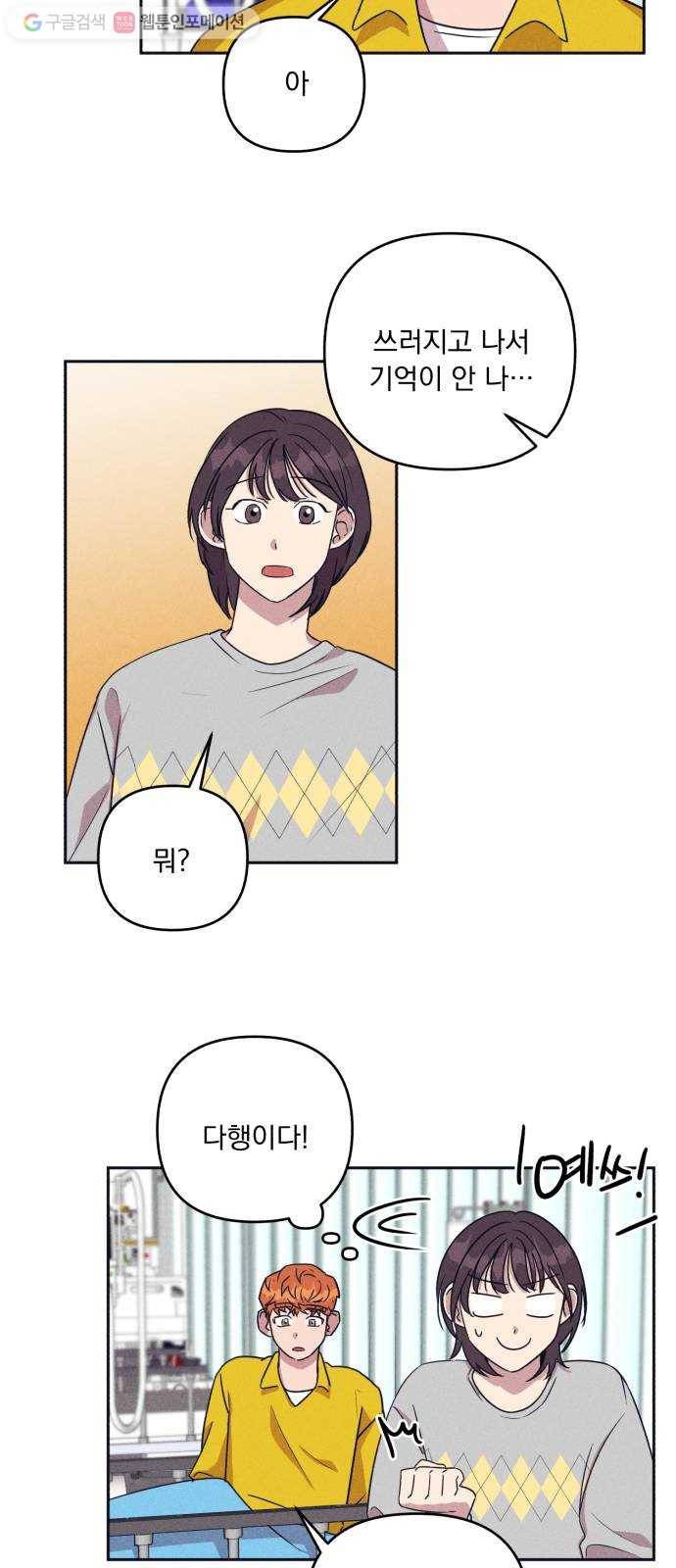 호시탐탐 7화 6