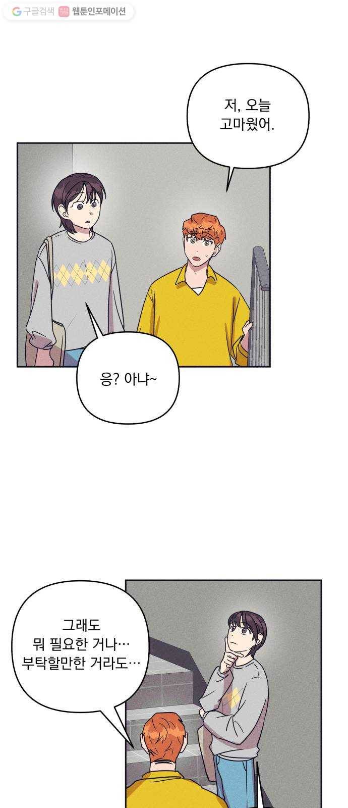 호시탐탐 7화 12