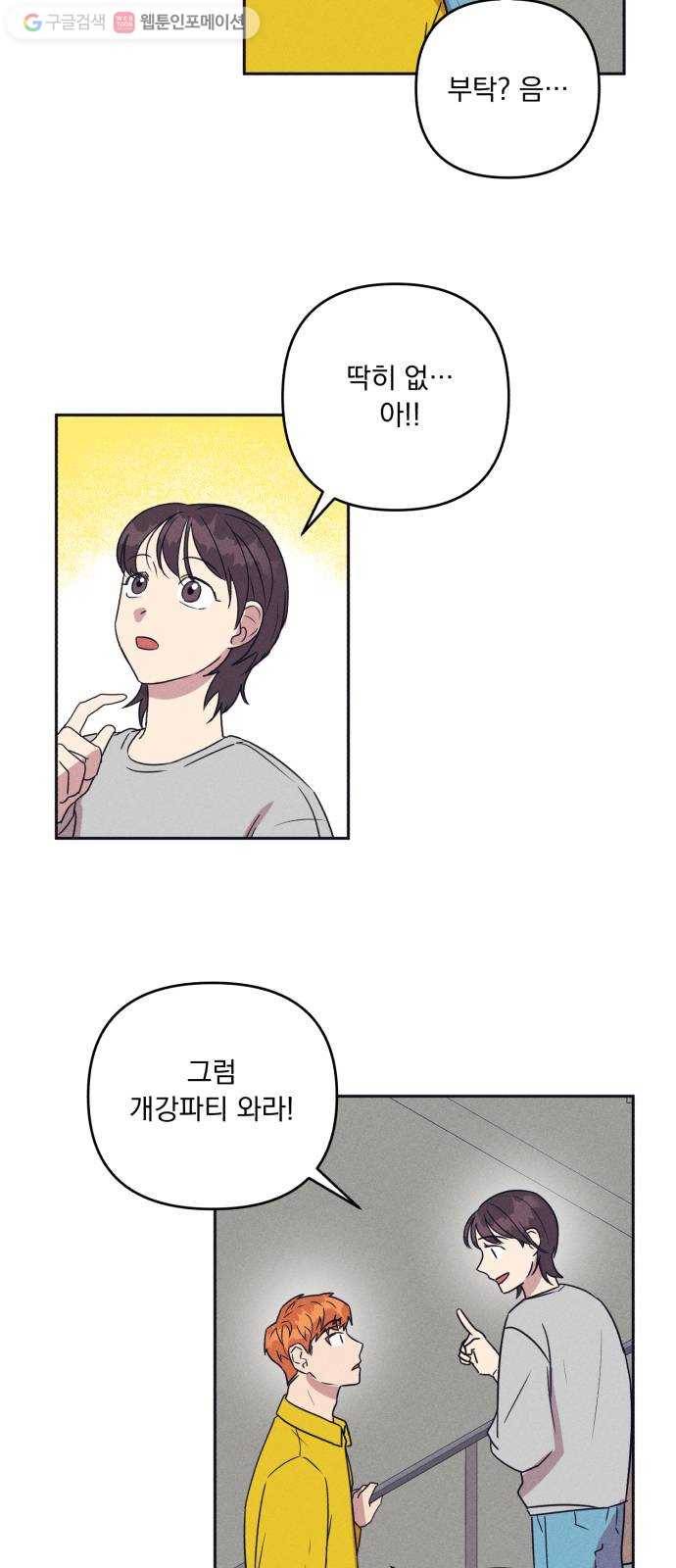 호시탐탐 7화 13